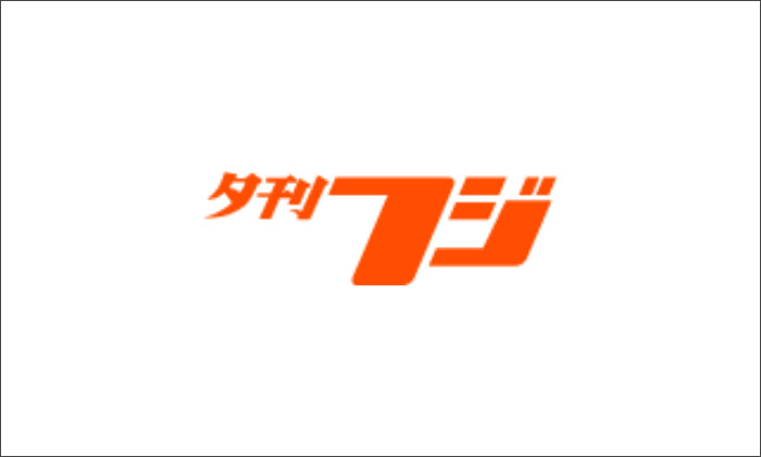 夕刊フジ主催「サプリで認知症予防セミナー」を開催いたします。