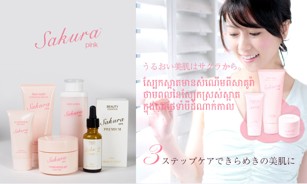 カンボジアで販売する日本製化粧品ブランド「Sakura pink（サクラピンク）」シリーズの企画、開発