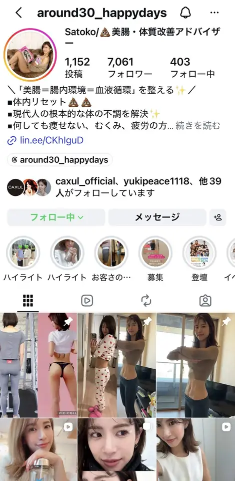 美と健康について発信する聡子さんのInstagramプロフィール画面。／ご提供画像より