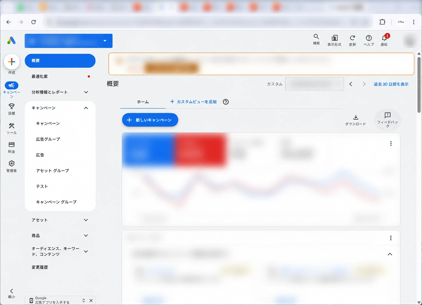 Google広告の概要画面。運用数値・グラフ・アカウント情報はぼかし加工済み。（画面提供：山田英之）