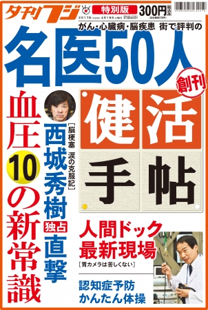 夕刊フジ特別版「健活手帖」の表紙