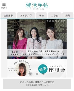 健活手帖のWebサイト画面