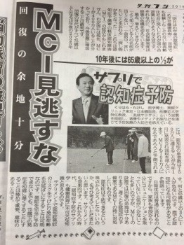 夕刊フジの連載「サプリで認知症予防」の紙面
