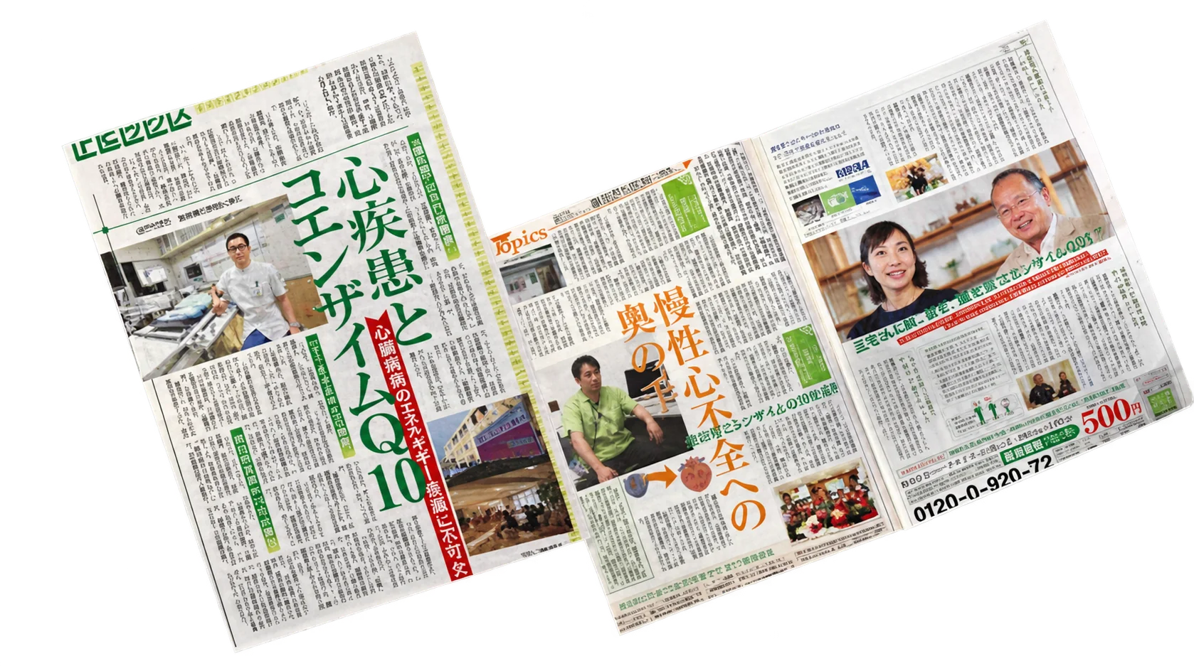 「健活手帖」に掲載された還元型コエンザイムQ10の記事紙面