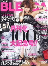 吉田夏海が登場するBLENDAの表紙 月刊化100号記念号