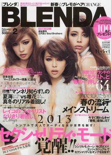 BLENDA 2013年2月号の表紙