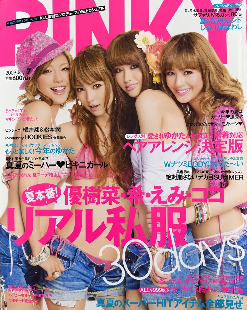 PINKY 2009年7月号の表紙
