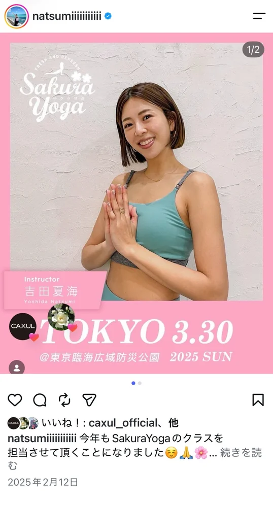 吉田夏海のInstagram投稿 Sakura Yogaの告知