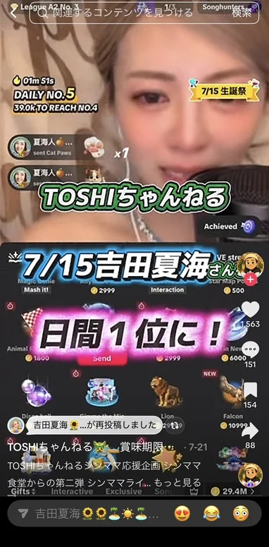 吉田夏海が再投稿した誕生日配信に関する動画の画面