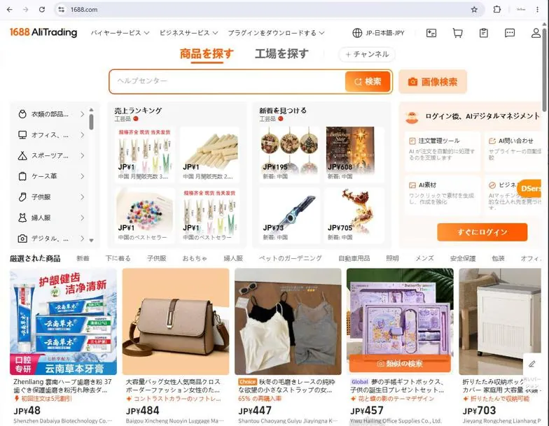 淘宝（左）と1688（右）のサイト画面。