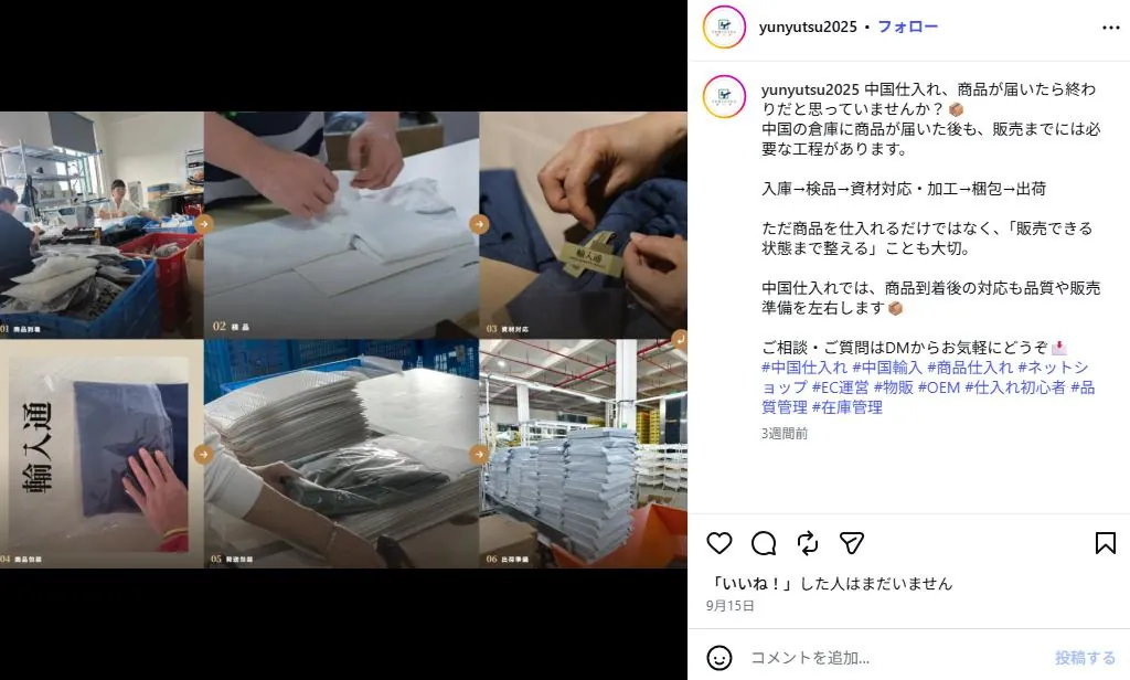 検品に関する情報は公式インスタグラムより