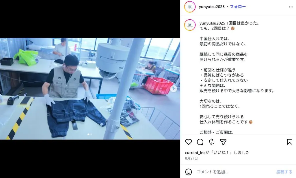 検品動画の紹介。／輸入通公式インスタグラムより