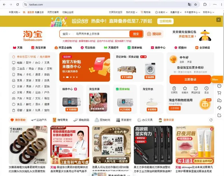 淘宝（左）と1688（右）のサイト画面。