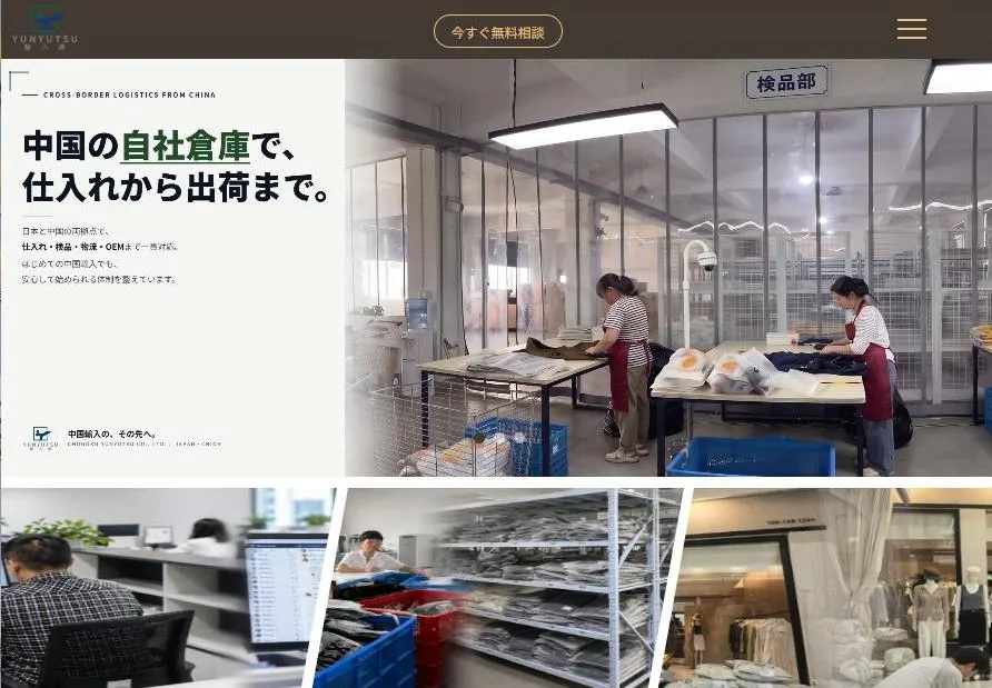 輸入通の業務全体像。仕入れ、品質管理、物流・在庫、システム連携、カスタマーサポートを一つの流れで支援する。／輸入通会社紹介資料より